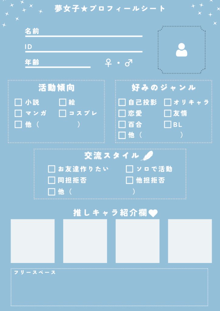 プロフィールシート_水色